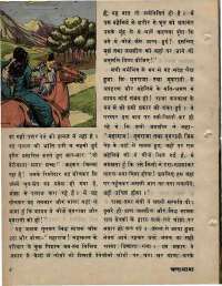 June 1976 Hindi Chandamama magazine page 12