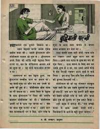 June 1976 Hindi Chandamama magazine page 23