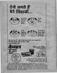 June 1976 Hindi Chandamama magazine page 4