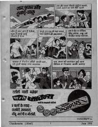 June 1976 Hindi Chandamama magazine page 3