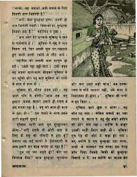 June 1976 Hindi Chandamama magazine page 43