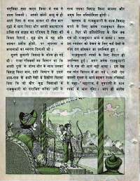June 1976 Hindi Chandamama magazine page 18