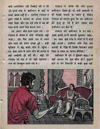 June 1976 Hindi Chandamama magazine page 33