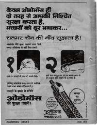 June 1976 Hindi Chandamama magazine page 62