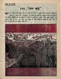 June 1976 Hindi Chandamama magazine page 29