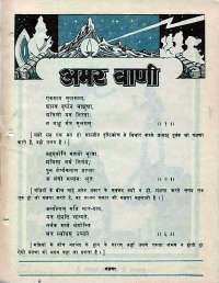 June 1976 Hindi Chandamama magazine page 57