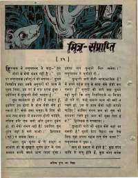 June 1976 Hindi Chandamama magazine page 6