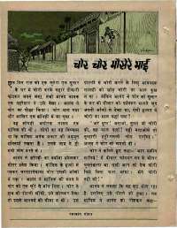 June 1976 Hindi Chandamama magazine page 46