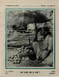 July 1976 Hindi Chandamama magazine page 61