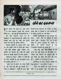 July 1976 Hindi Chandamama magazine page 48