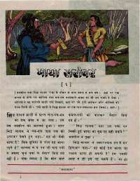 July 1976 Hindi Chandamama magazine page 11