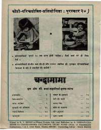 July 1976 Hindi Chandamama magazine page 62