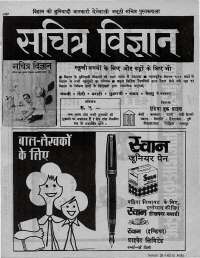 July 1976 Hindi Chandamama magazine page 63