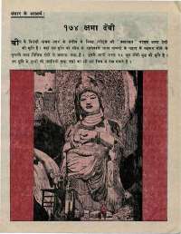 July 1976 Hindi Chandamama magazine page 31
