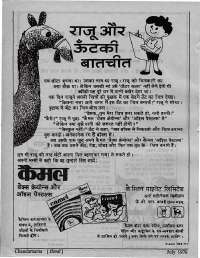 July 1976 Hindi Chandamama magazine page 66