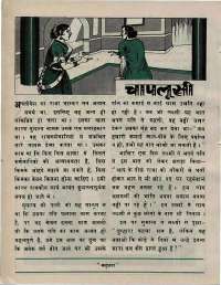 July 1976 Hindi Chandamama magazine page 28