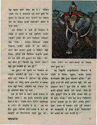 July 1976 Hindi Chandamama magazine page 15