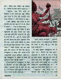 July 1976 Hindi Chandamama magazine page 39
