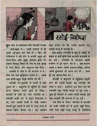 July 1976 Hindi Chandamama magazine page 23