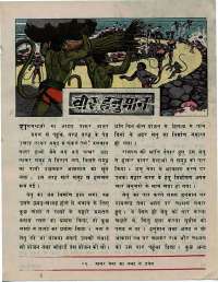 July 1976 Hindi Chandamama magazine page 51