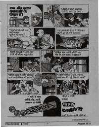 August 1976 Hindi Chandamama magazine page 3