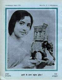 August 1976 Hindi Chandamama magazine page 58