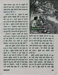 August 1976 Hindi Chandamama magazine page 35