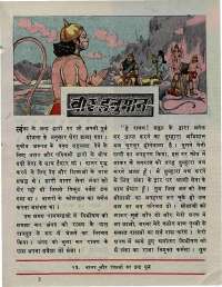 September 1976 Hindi Chandamama magazine page 51