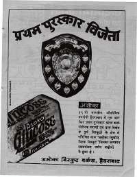 September 1976 Hindi Chandamama magazine page 65