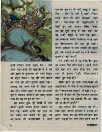 September 1976 Hindi Chandamama magazine page 12