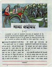 September 1976 Hindi Chandamama magazine page 11