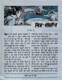September 1976 Hindi Chandamama magazine page 8