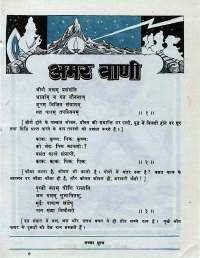 September 1976 Hindi Chandamama magazine page 59