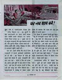 September 1976 Hindi Chandamama magazine page 47