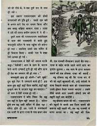 September 1976 Hindi Chandamama magazine page 49