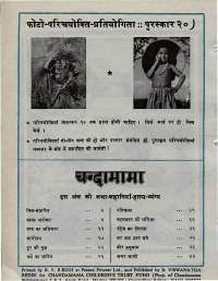 September 1976 Hindi Chandamama magazine page 62
