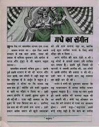 September 1976 Hindi Chandamama magazine page 32
