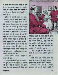 September 1976 Hindi Chandamama magazine page 43