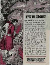 September 1976 Hindi Chandamama magazine page 19