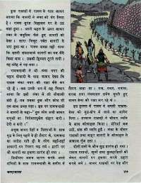 September 1976 Hindi Chandamama magazine page 53