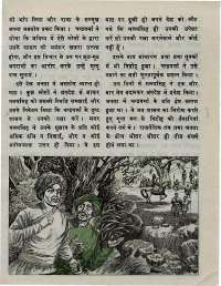 September 1976 Hindi Chandamama magazine page 25