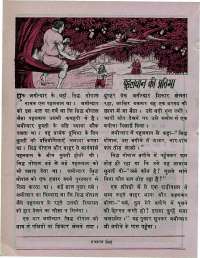 September 1976 Hindi Chandamama magazine page 38
