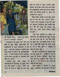 September 1976 Hindi Chandamama magazine page 16