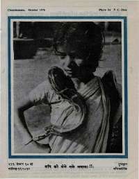 October 1976 Hindi Chandamama magazine page 59