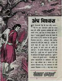 October 1976 Hindi Chandamama magazine page 17