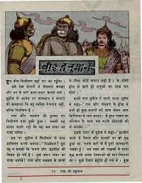 October 1976 Hindi Chandamama magazine page 49