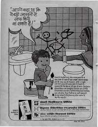 October 1976 Hindi Chandamama magazine page 2