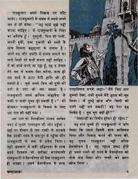 October 1976 Hindi Chandamama magazine page 7