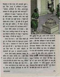 October 1976 Hindi Chandamama magazine page 19