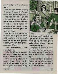 October 1976 Hindi Chandamama magazine page 23
